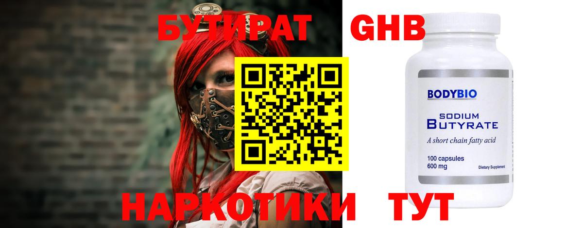 БУТИРАТ 1.4BDO  Бутират  Шарыпово  Вход с VPN 