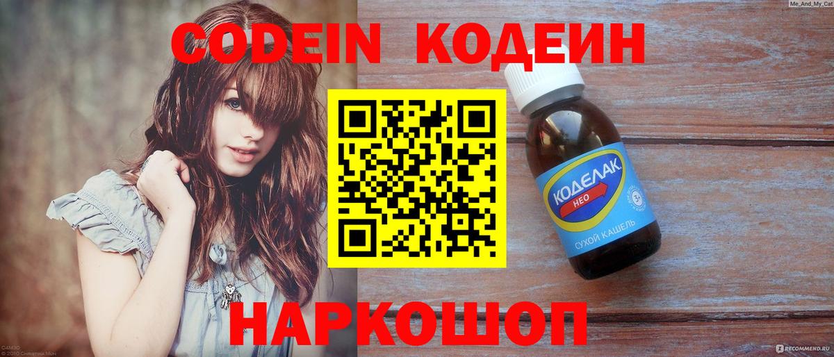 Codein напиток Lean (лин)  Кодеин напиток Lean (лин)  Шарыпово  Вход с VPN 