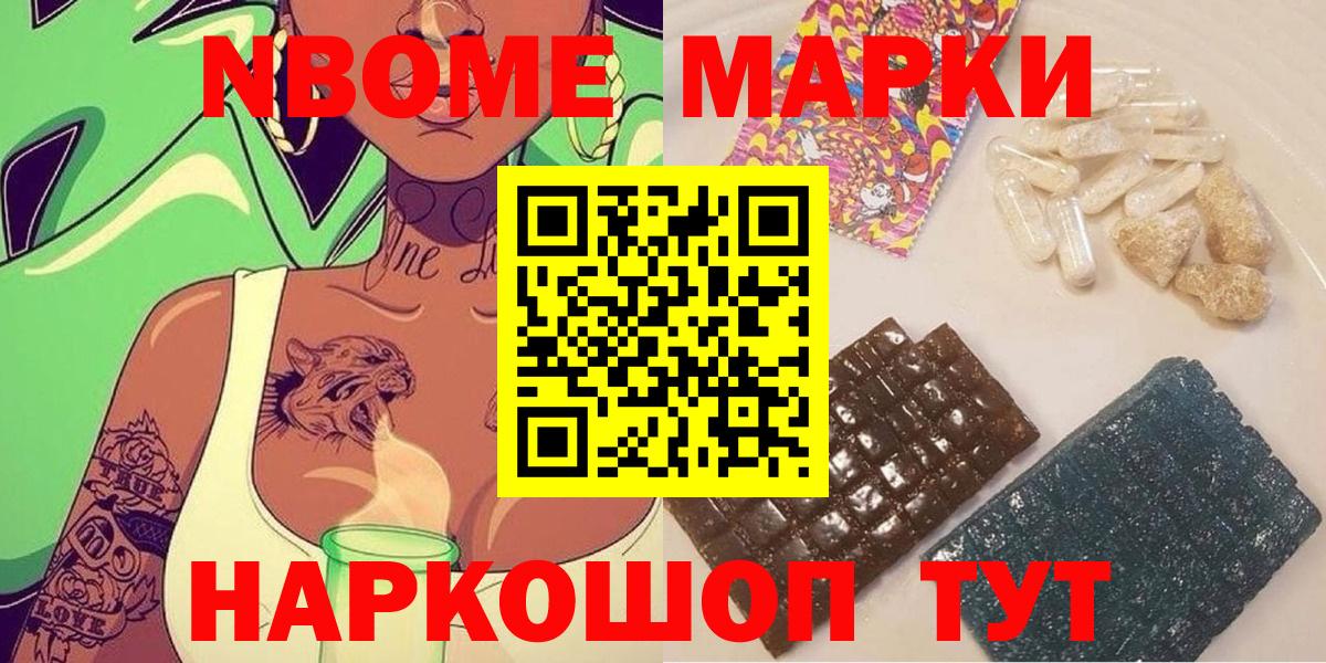 Марки N-bome 1,8мг Шарыпово